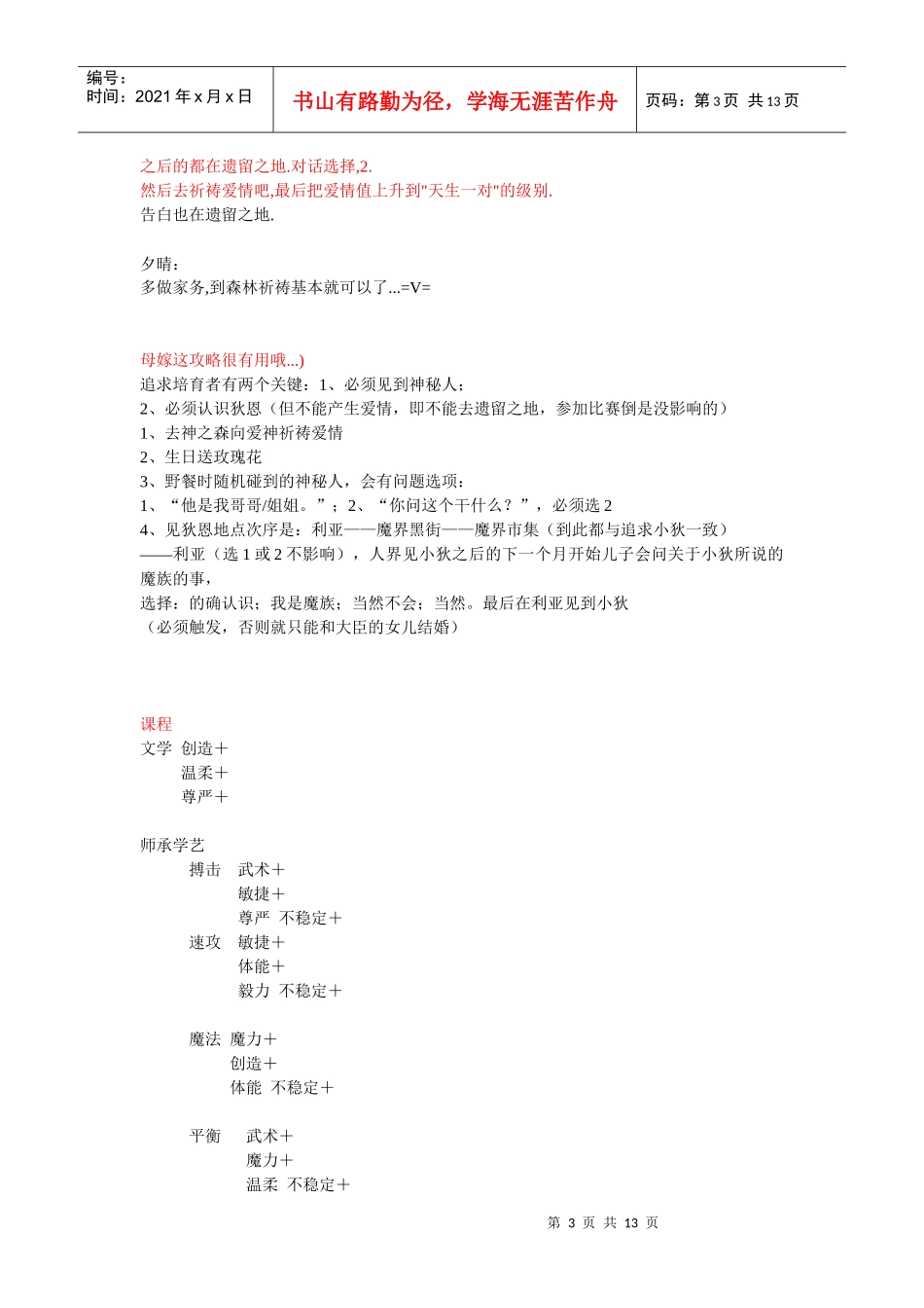 美少年梦工厂攻略_第3页