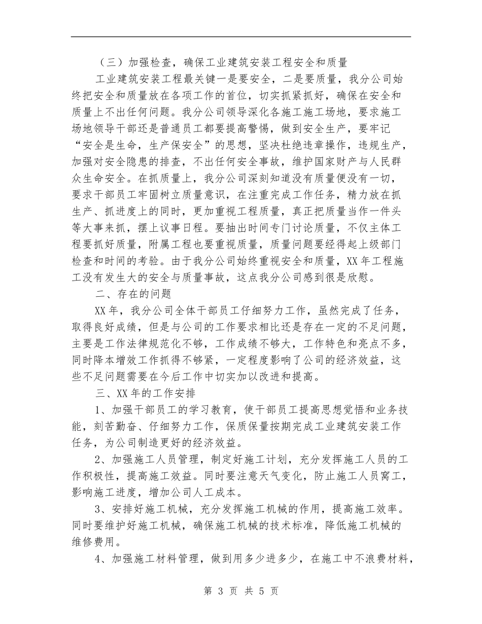 建筑安装公司个人工作总结_第3页