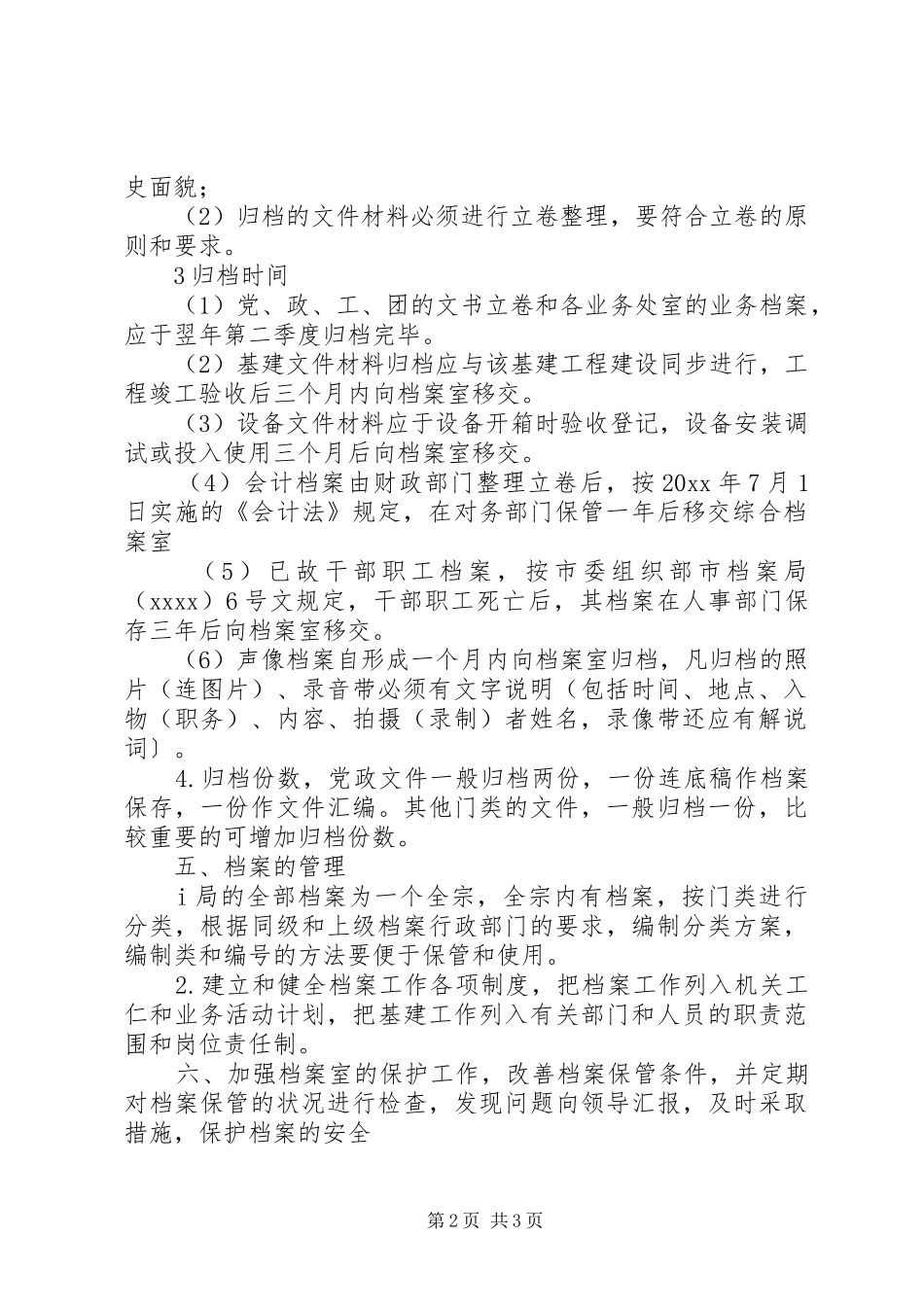 局档案管理规章制度范本_第2页