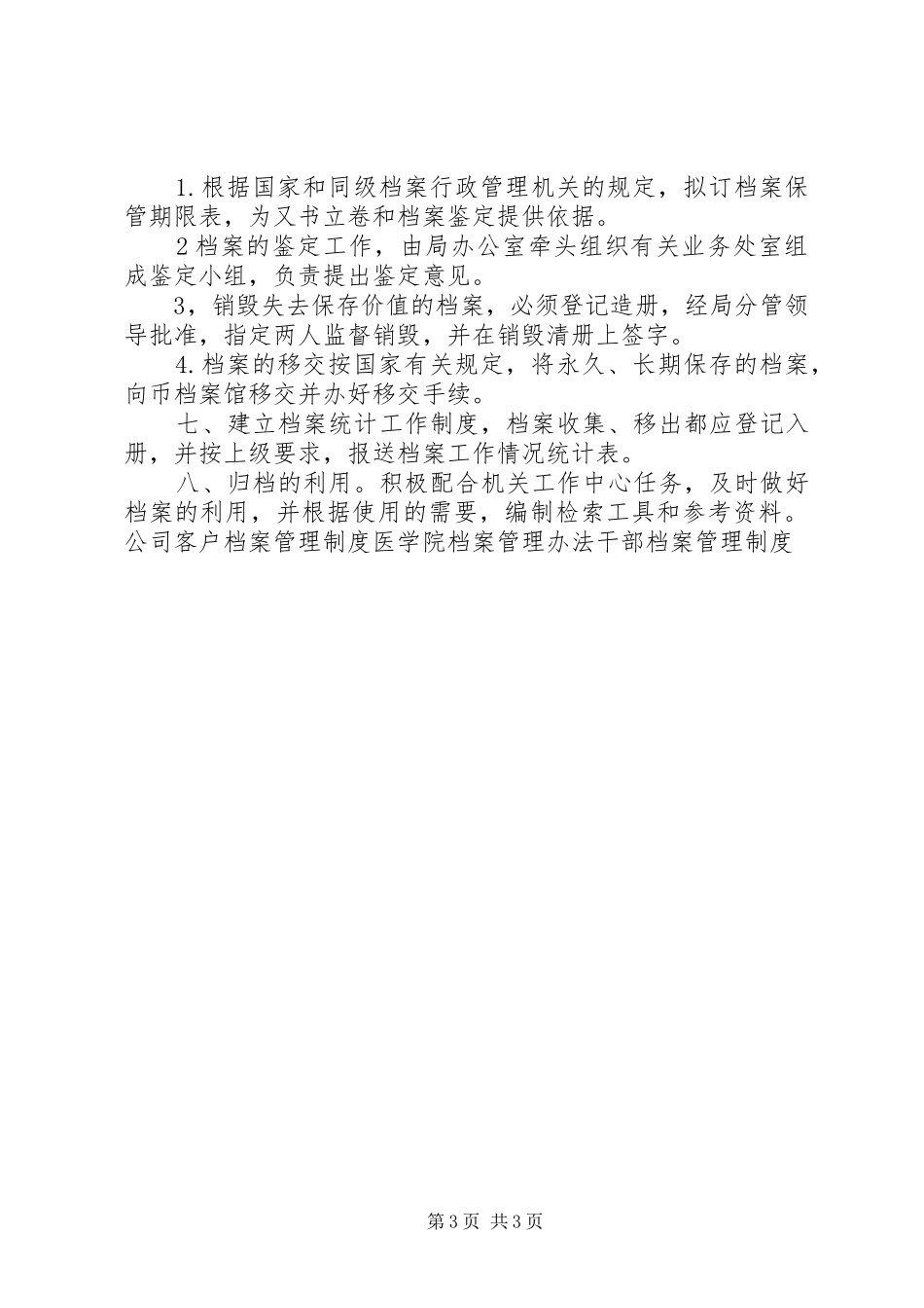 局档案管理规章制度范本_第3页