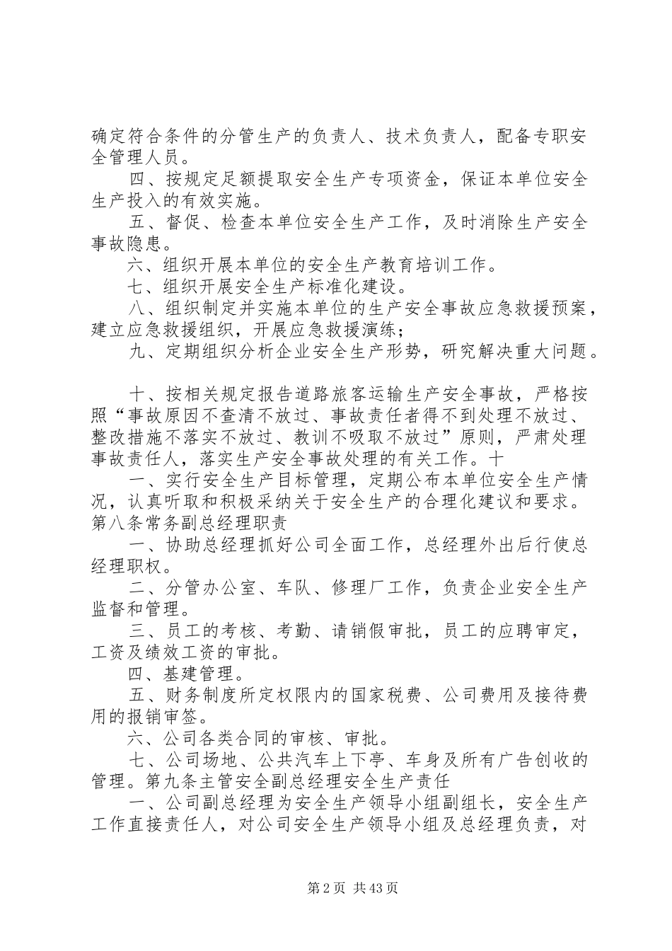 一岗双责安全生产管理工作规章制度(精)_第2页