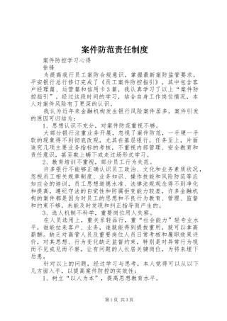案件防范责任规章制度