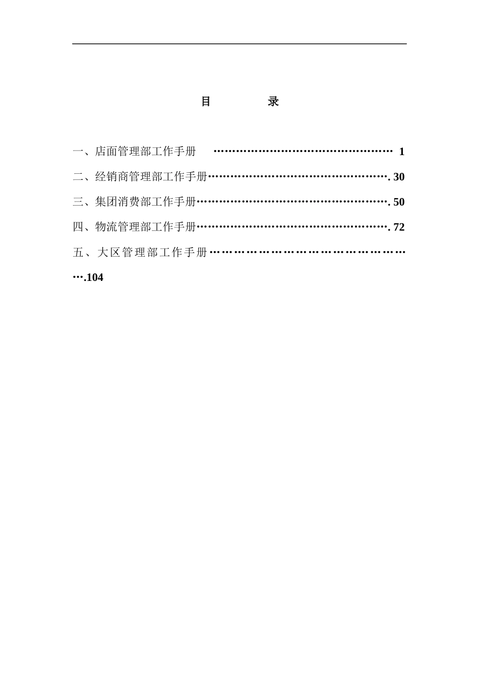 营销管理-店面管理部工作手册_第2页