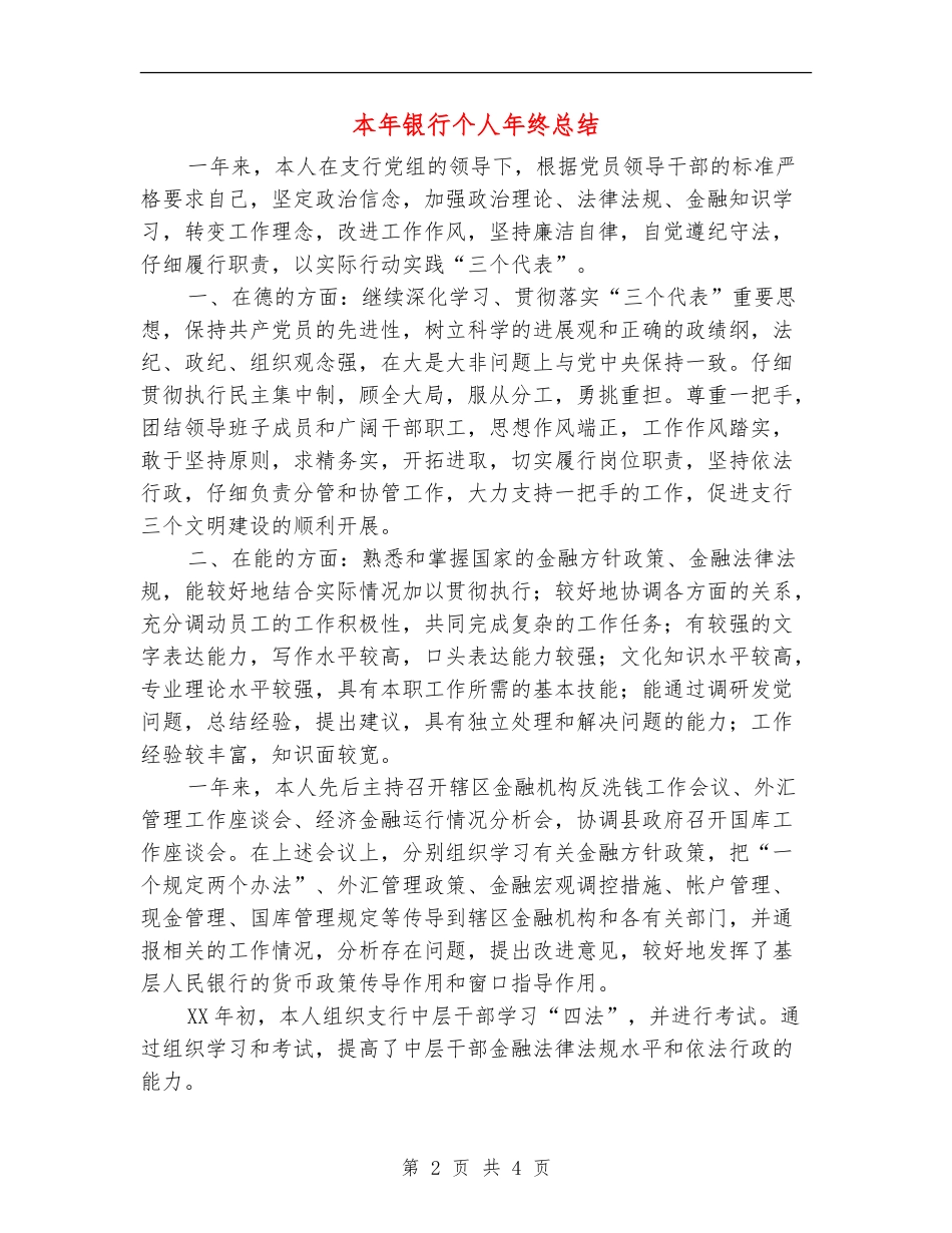 本年银行个人年终总结_第2页