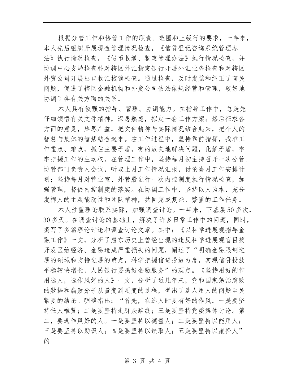 本年银行个人年终总结_第3页