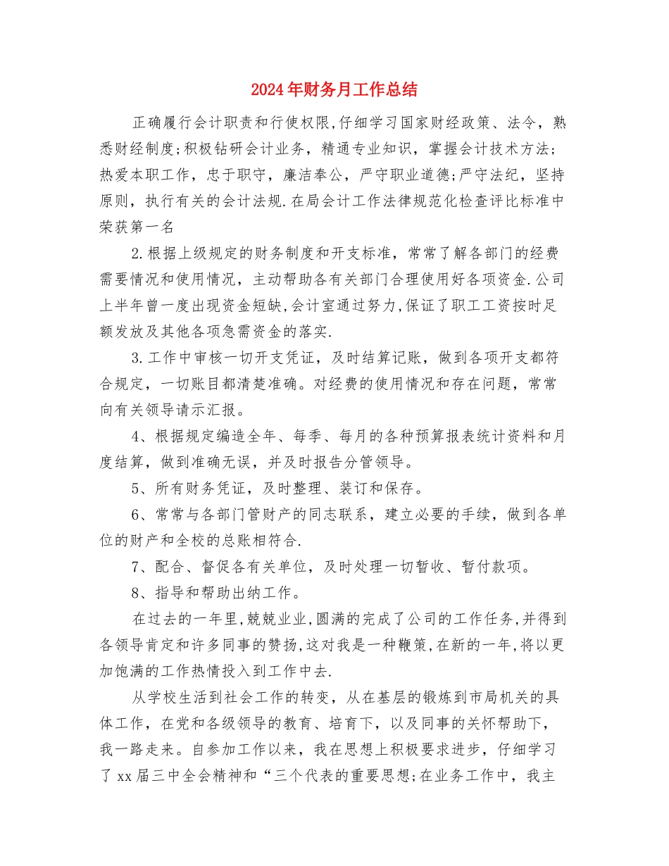 2024年财务总监年度总结范文与2024年财务月工作总结汇编_第3页