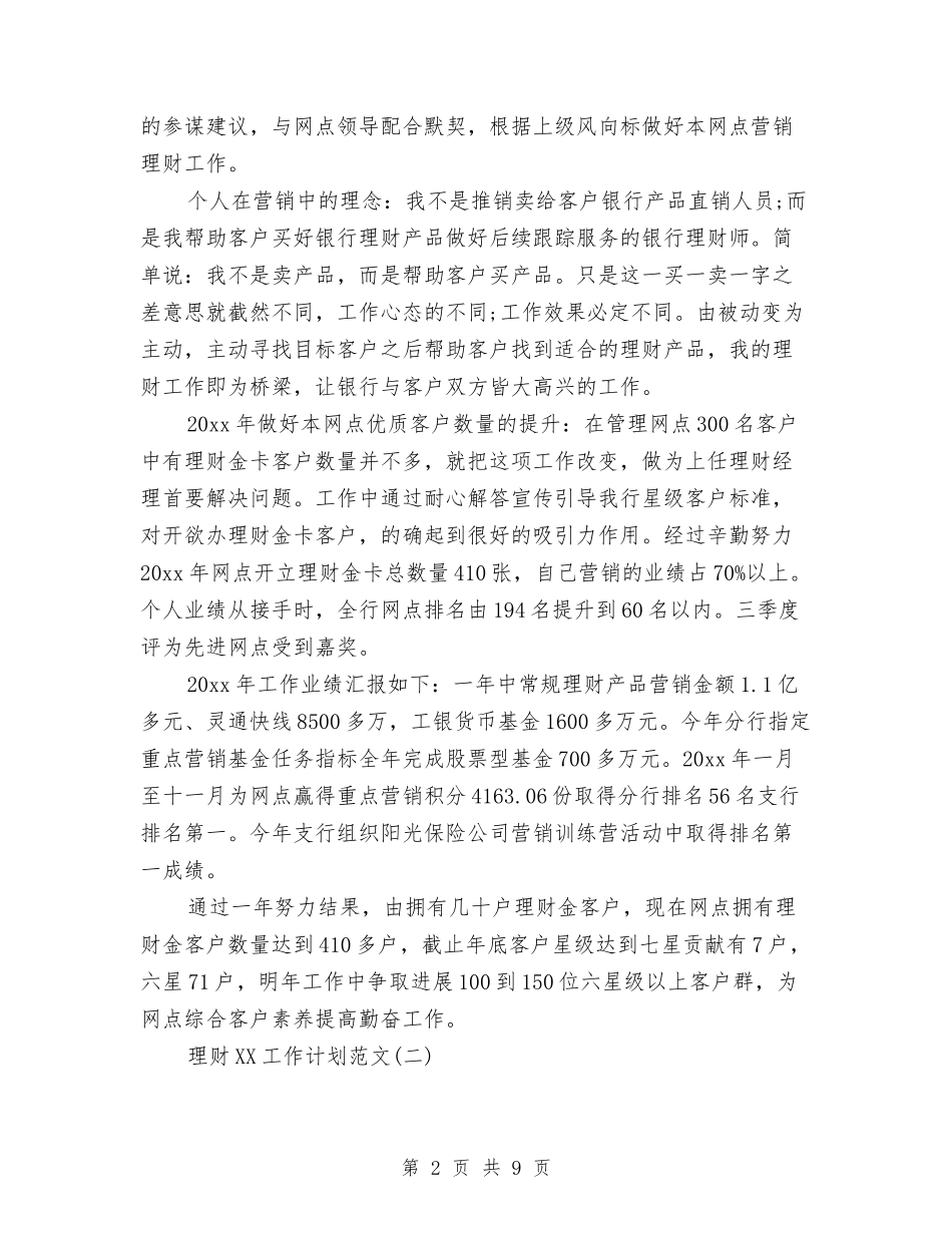2024年理财工作计划与2024年理赔员工作计划范文汇编.doc_第2页