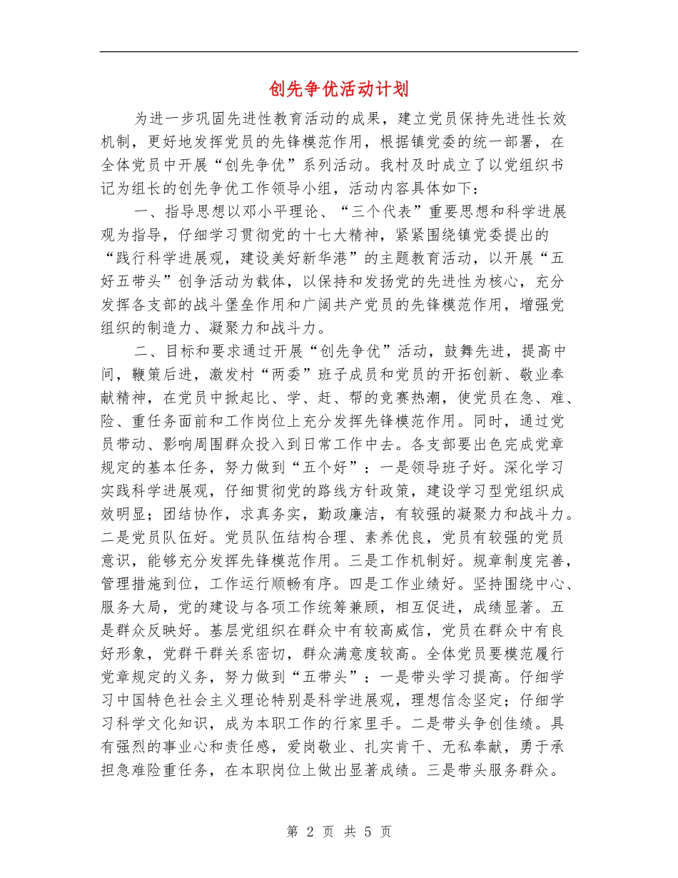 创先争优活动计划_第2页