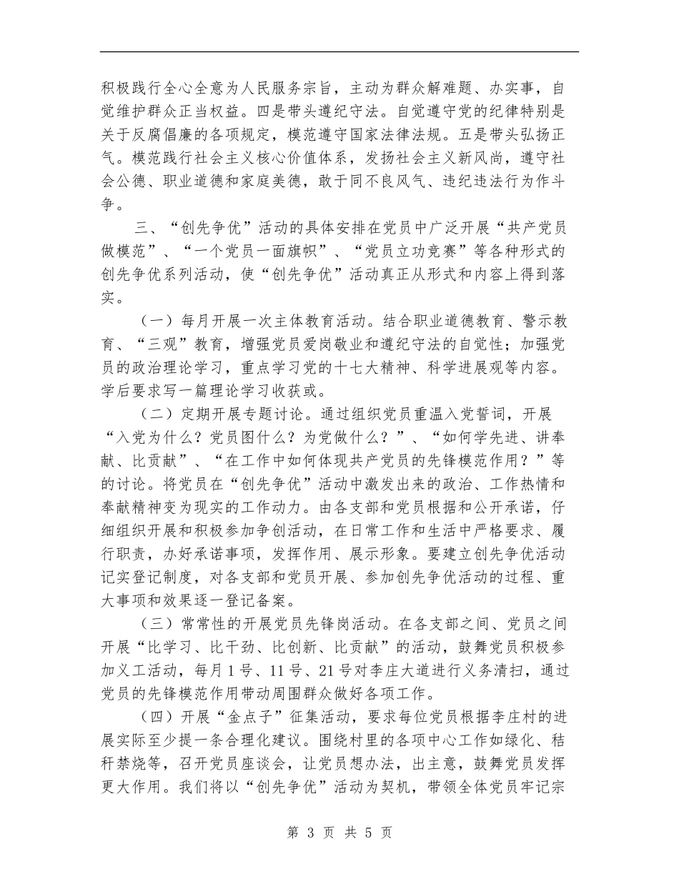 创先争优活动计划_第3页