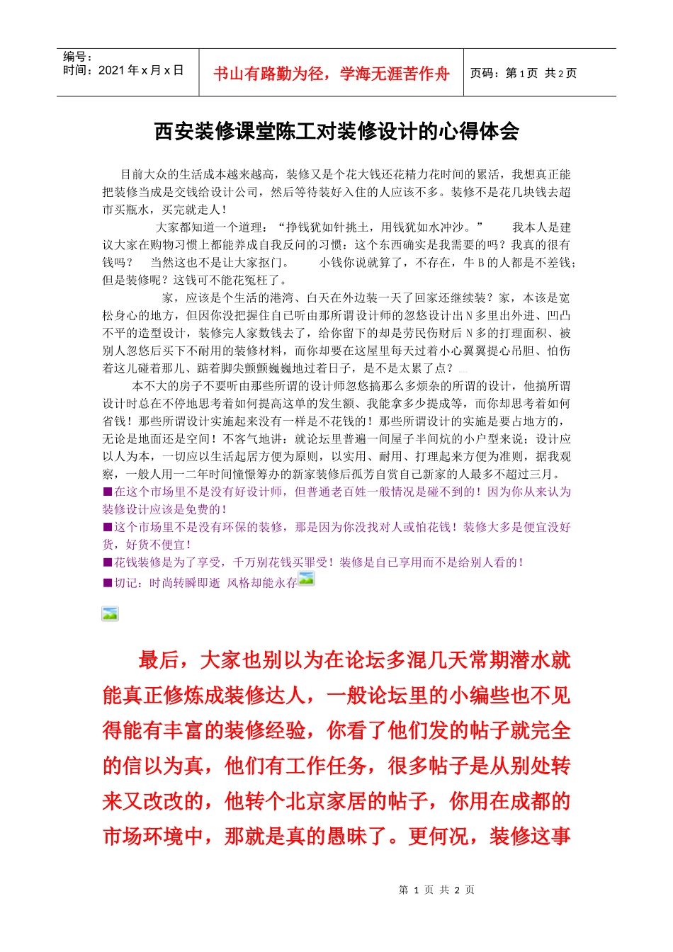 西安装修课堂陈工对装修设计的心得体会_第1页
