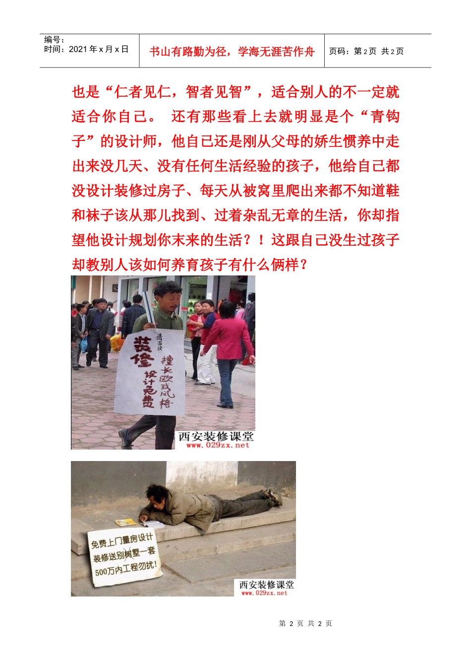 西安装修课堂陈工对装修设计的心得体会_第2页