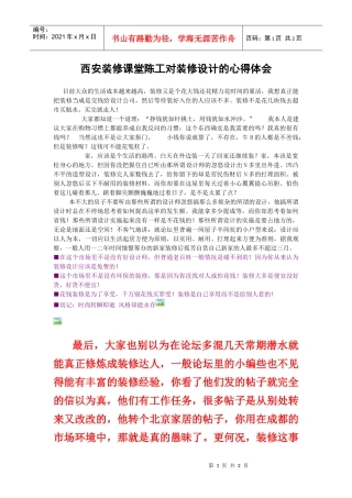 西安装修课堂陈工对装修设计的心得体会