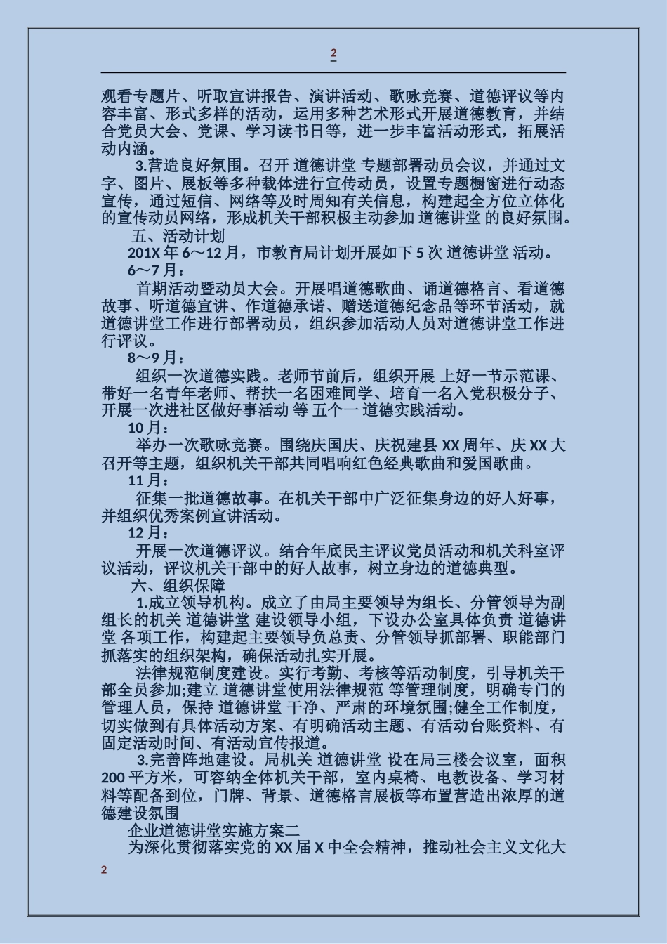 企业道德讲堂实施方案_第2页