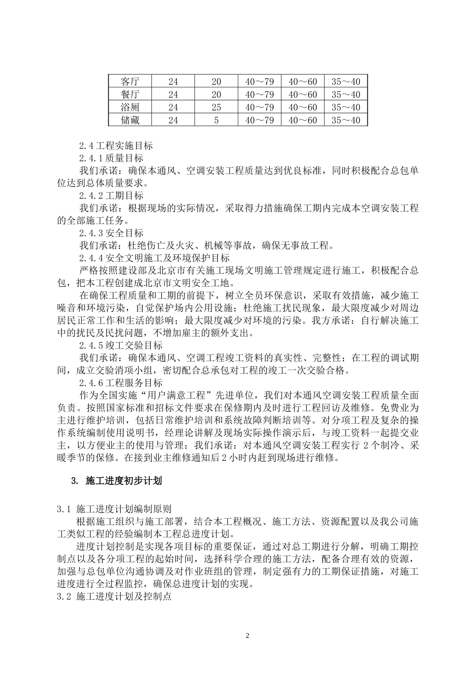 美的施工组织_第2页