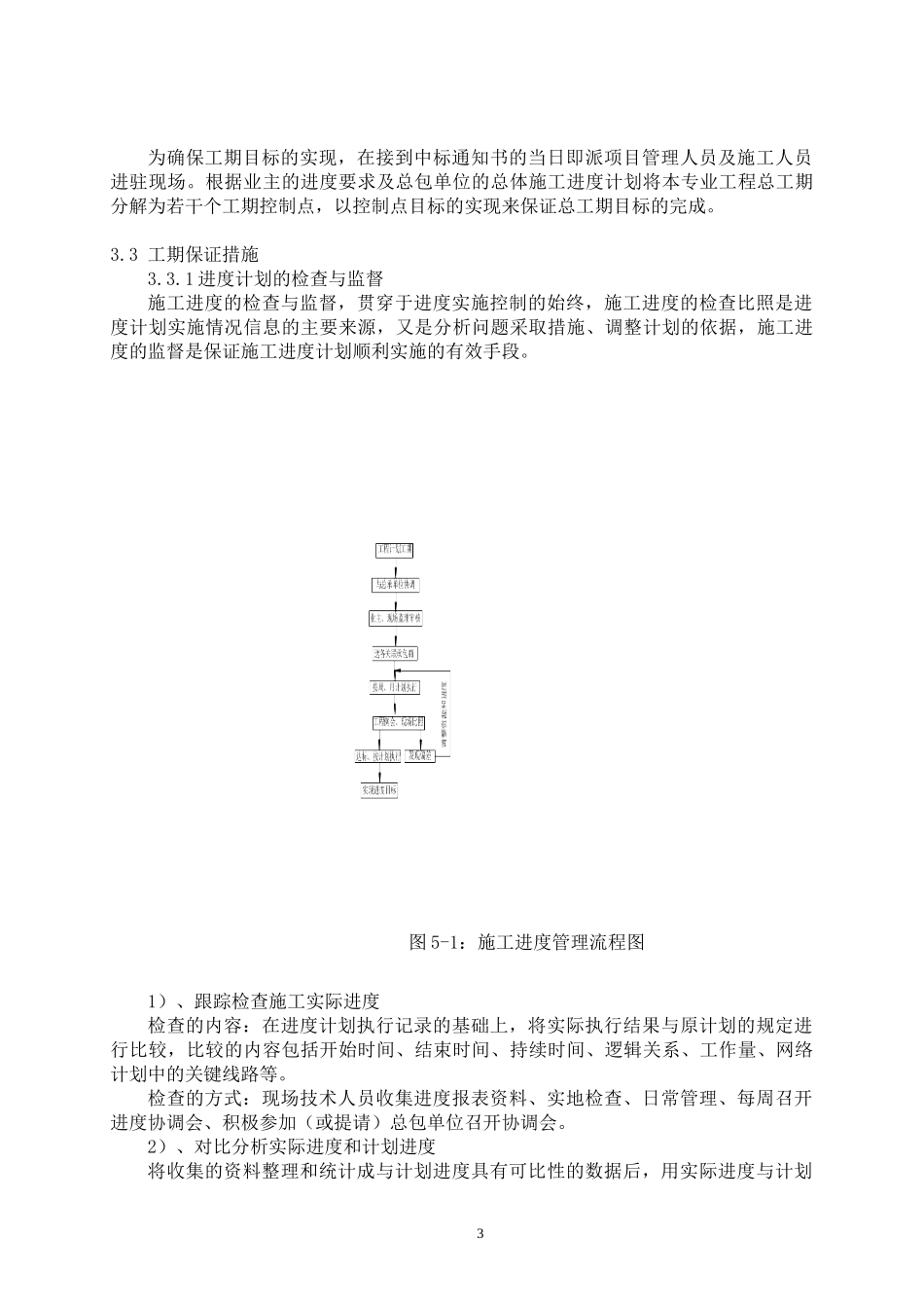 美的施工组织_第3页