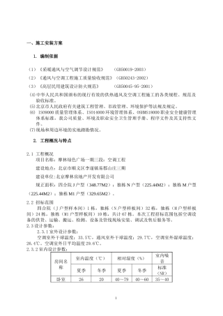 美的施工组织