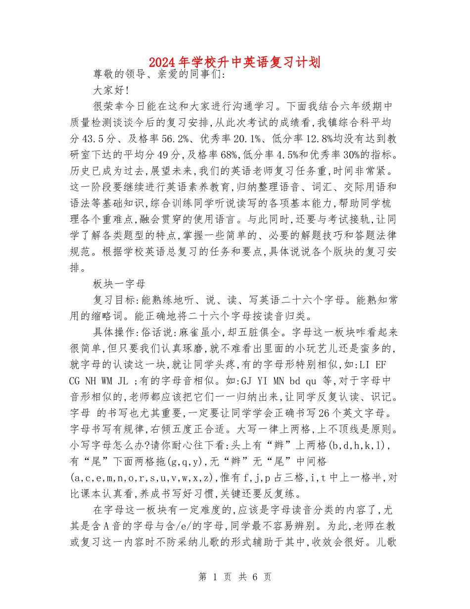 2024年小学升中英语复习计划_第1页