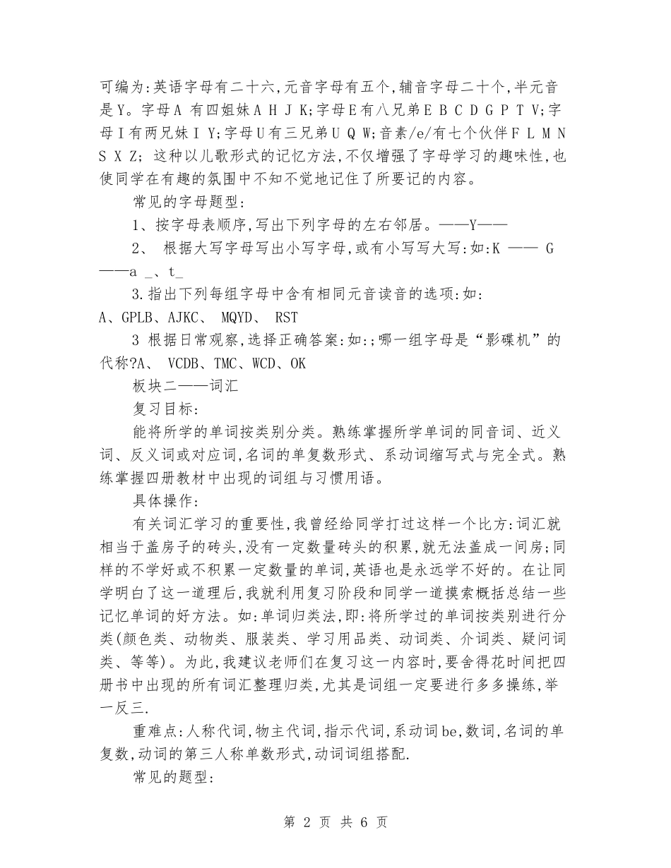 2024年小学升中英语复习计划_第2页