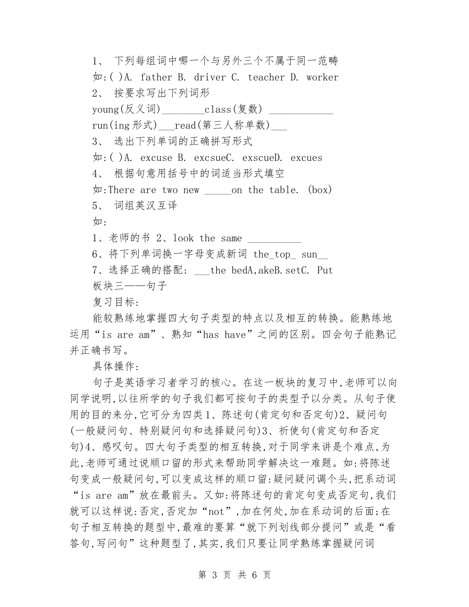 2024年小学升中英语复习计划_第3页