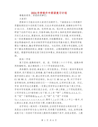 2024年小学升中英语复习计划