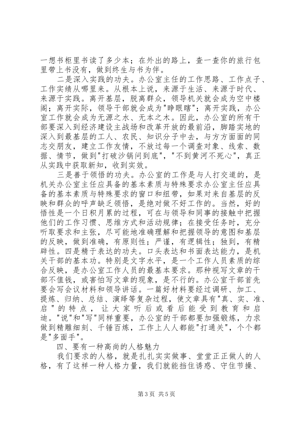 办公室主任应具备的基本素质与特殊要求 (2)_第3页