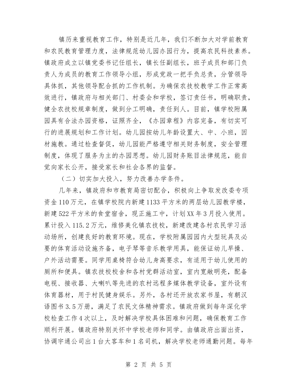 义务教育工作汇报_第2页