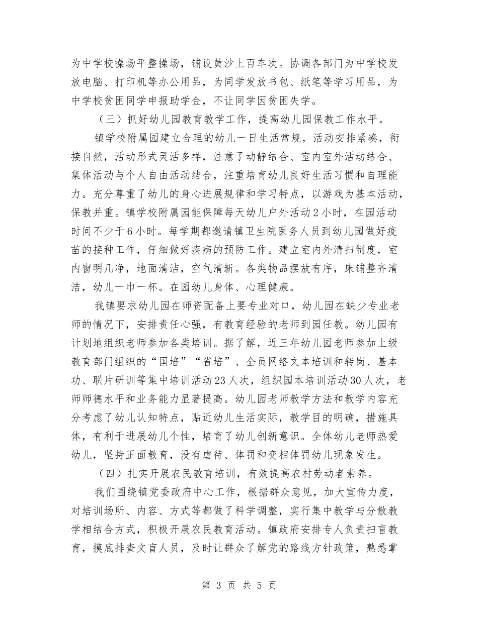 义务教育工作汇报_第3页