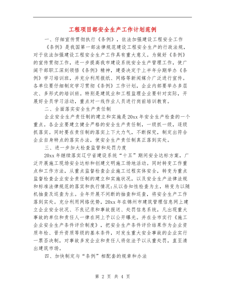 工程项目部安全生产工作计划范例_第2页