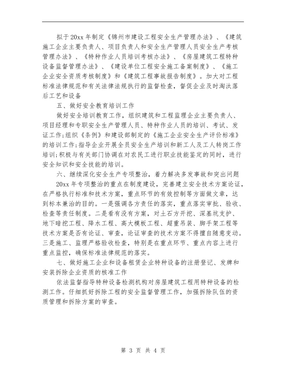 工程项目部安全生产工作计划范例_第3页