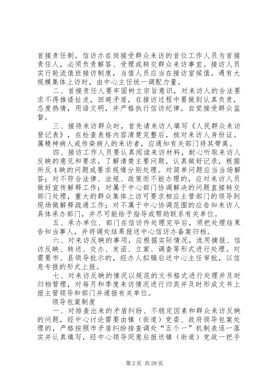 县区麻榨镇综治信访维稳中心管理规章制度_第2页