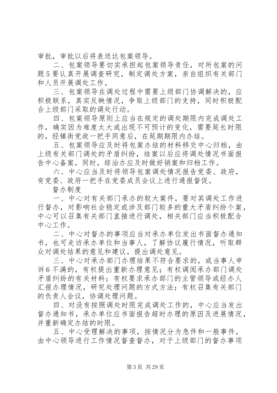 县区麻榨镇综治信访维稳中心管理规章制度_第3页