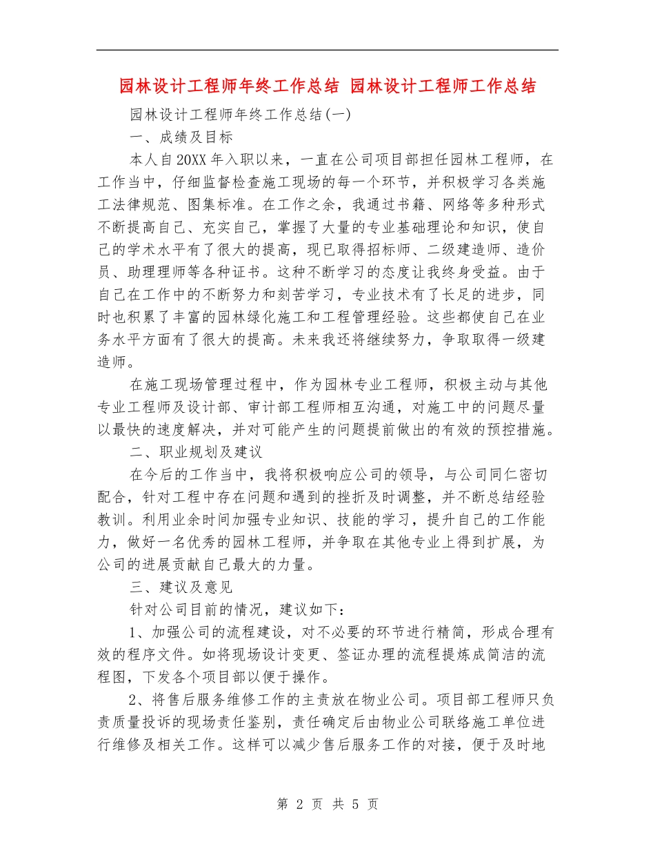 园林设计工程师年终工作总结_第2页