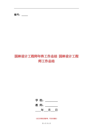 园林设计工程师年终工作总结