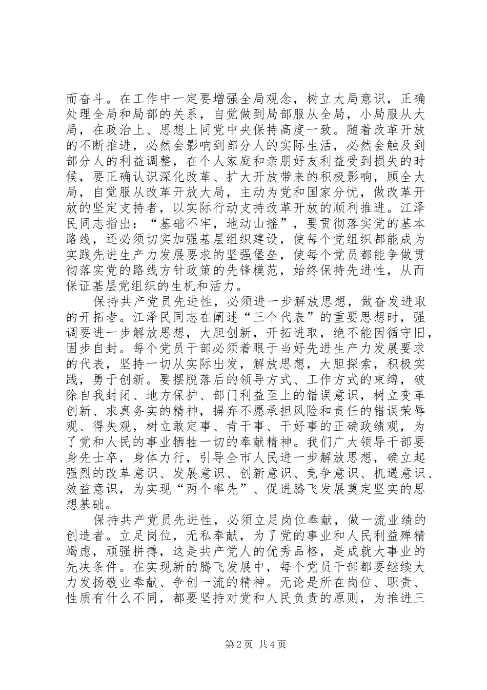 保持共产党员先进性实践先进生产力发展要求 _第2页