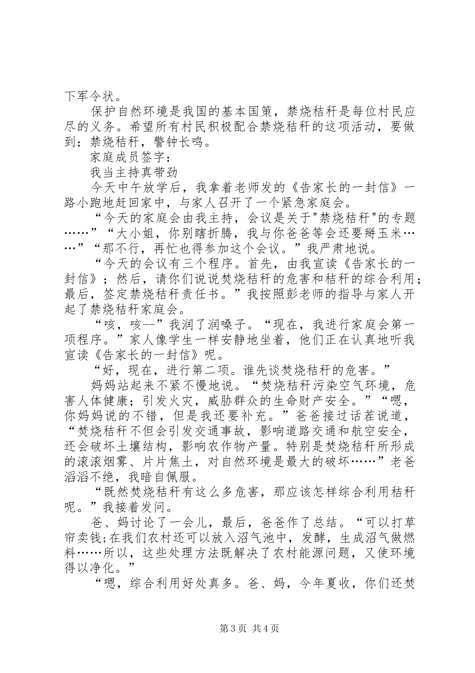 秸秆焚烧倡议书范文_第3页