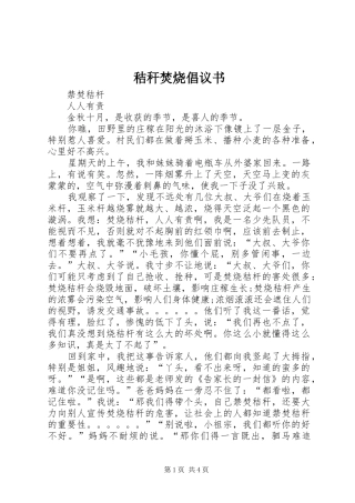 秸秆焚烧倡议书范文