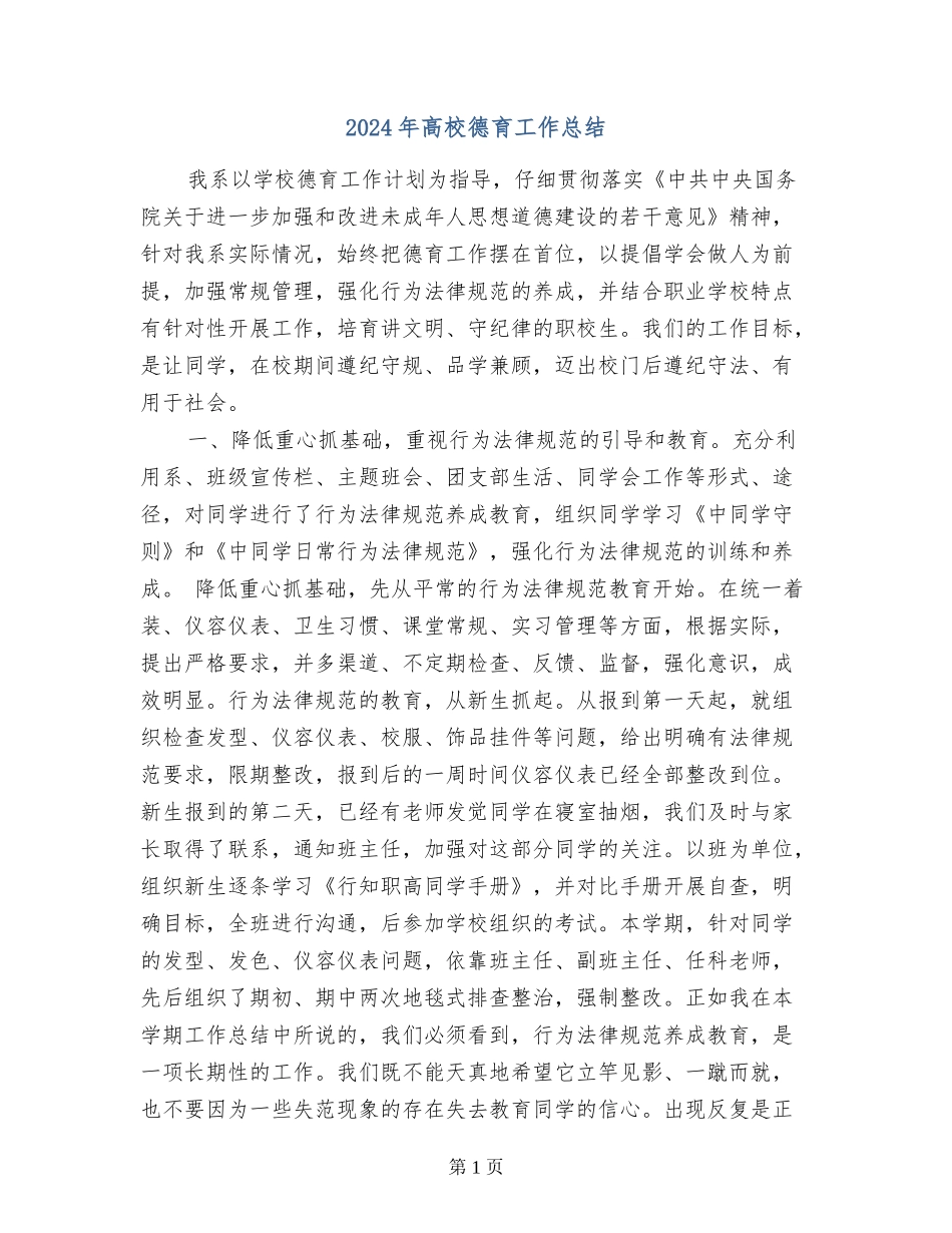 2017年大学德育工作总结_第1页