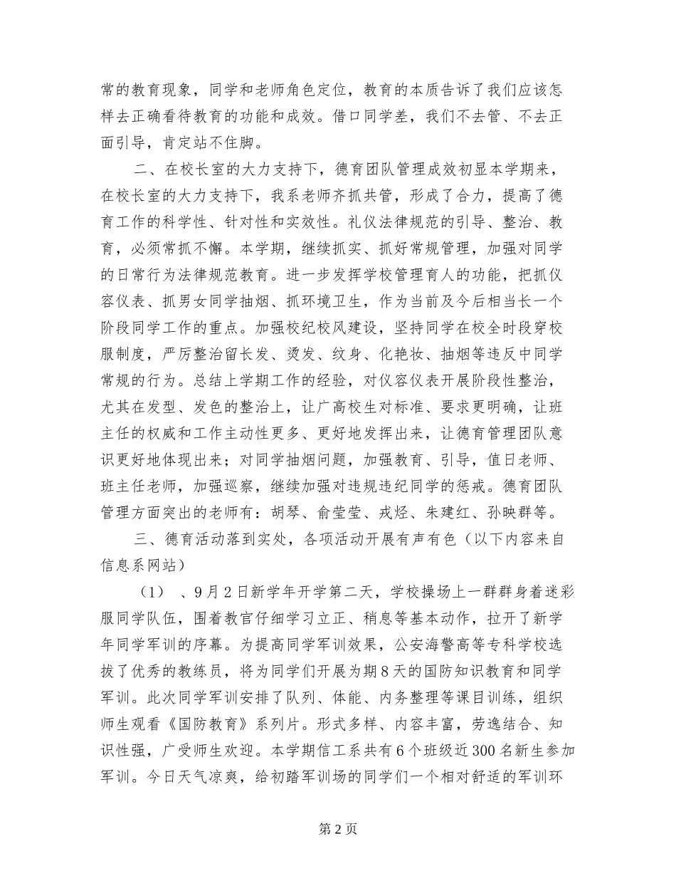 2017年大学德育工作总结_第2页