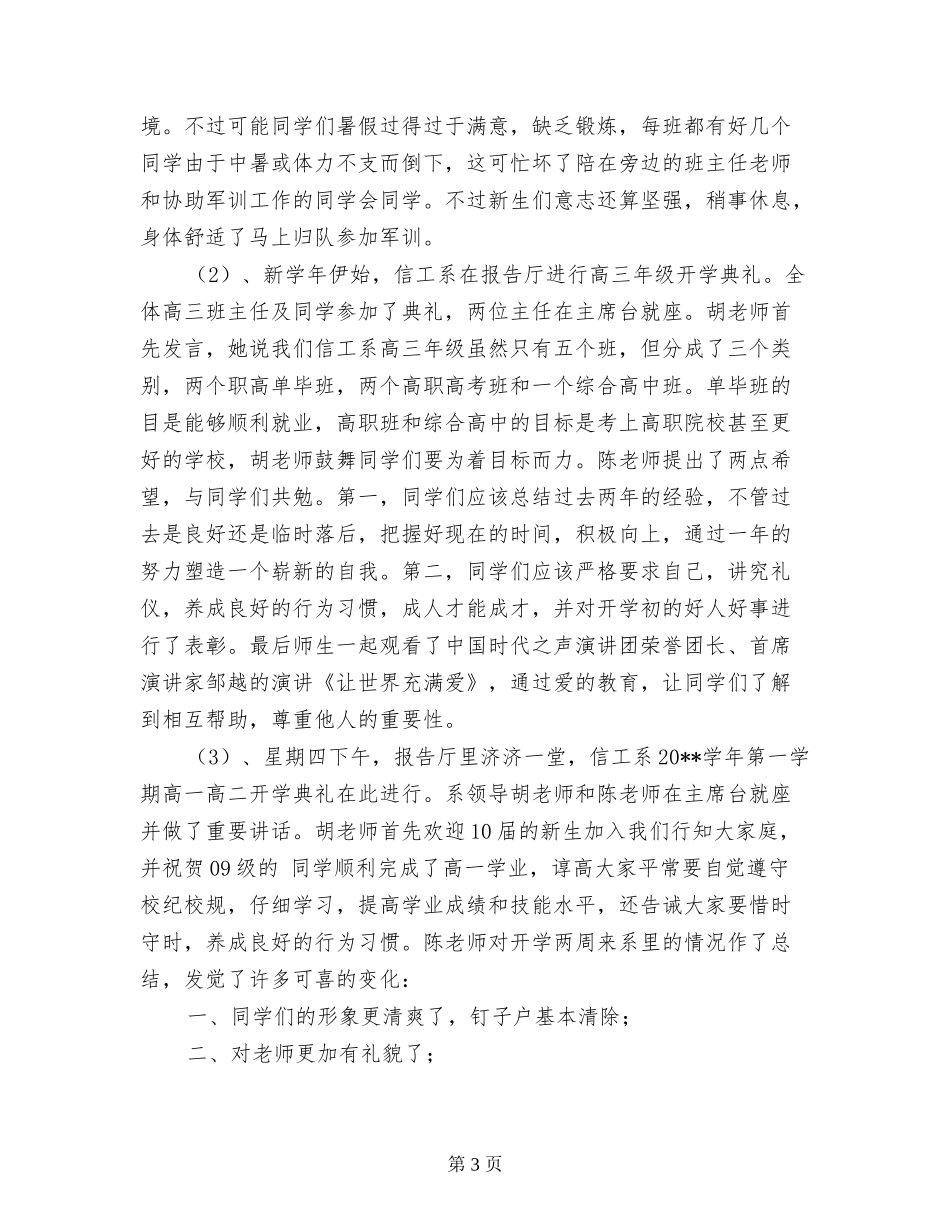 2017年大学德育工作总结_第3页