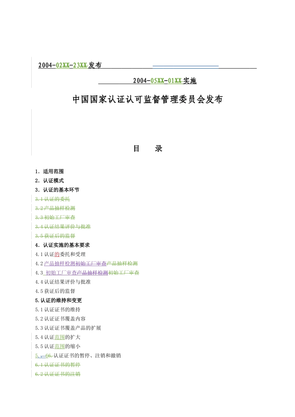 装饰装修产品强制性认证实施规则瓷质砖产品_第2页