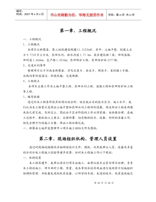 耕地项目和棠村镇补划基本农田整理施工