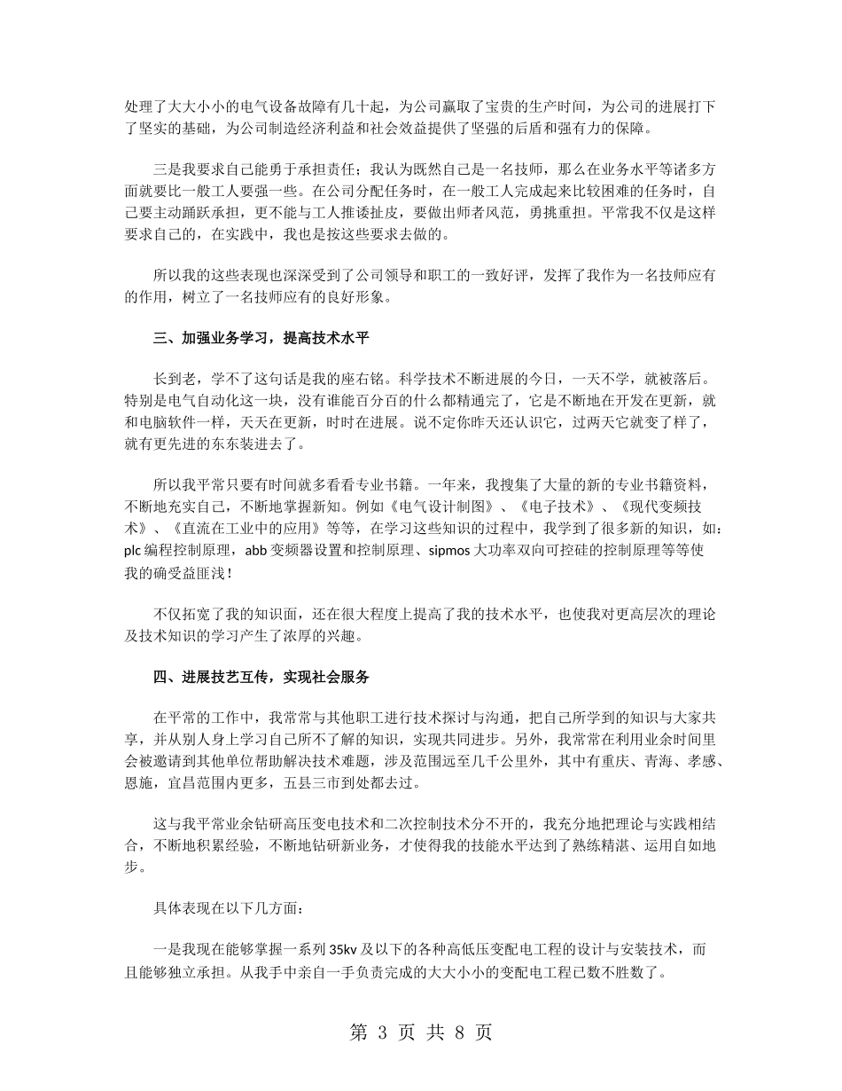 电工2024年终工作总结_第3页