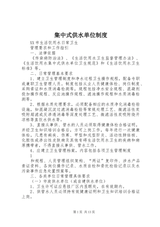 集中式供水单位规章制度