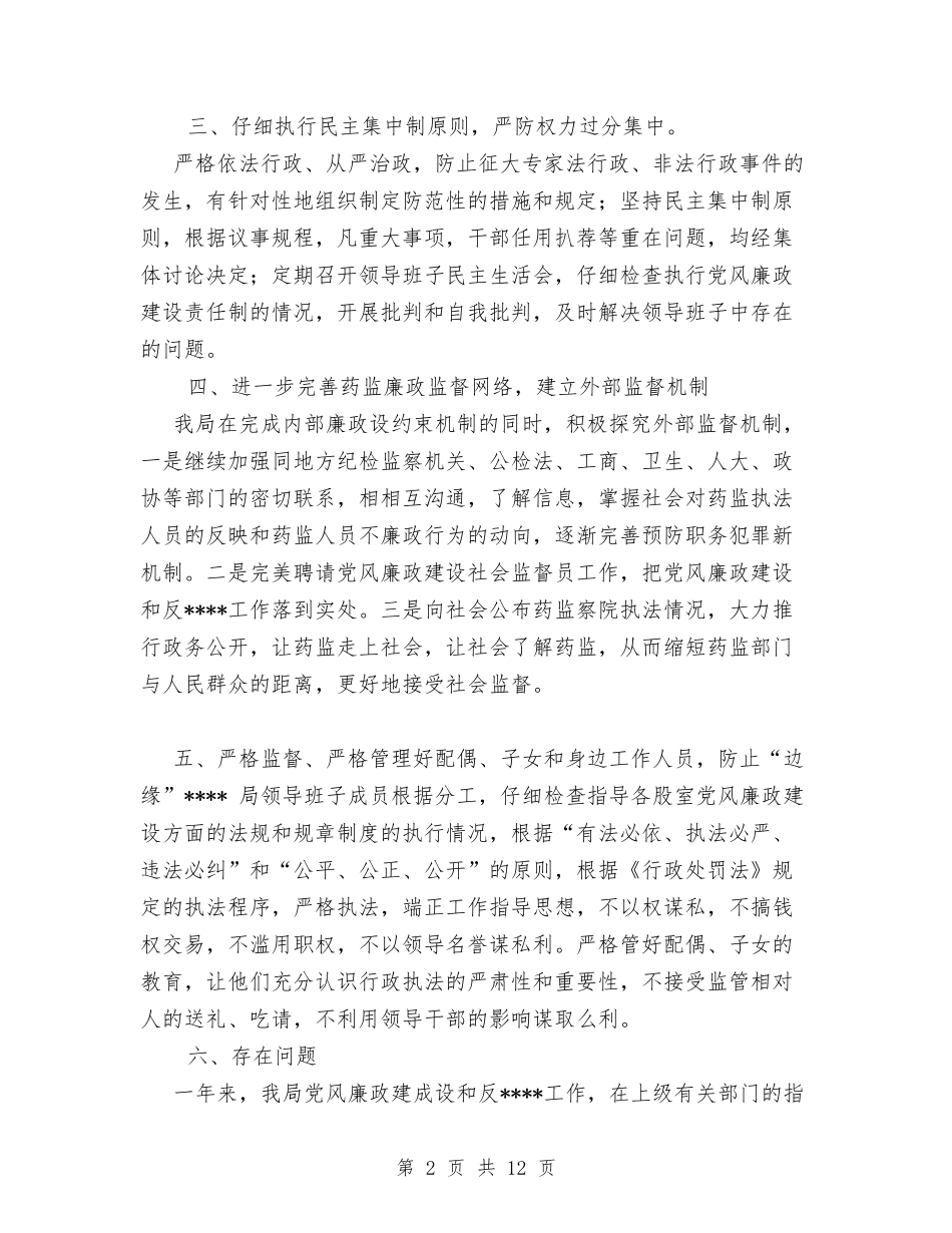 2024年度党风廉政建设工作总结与2024年度全区普法依法治理工作总结汇编_第2页