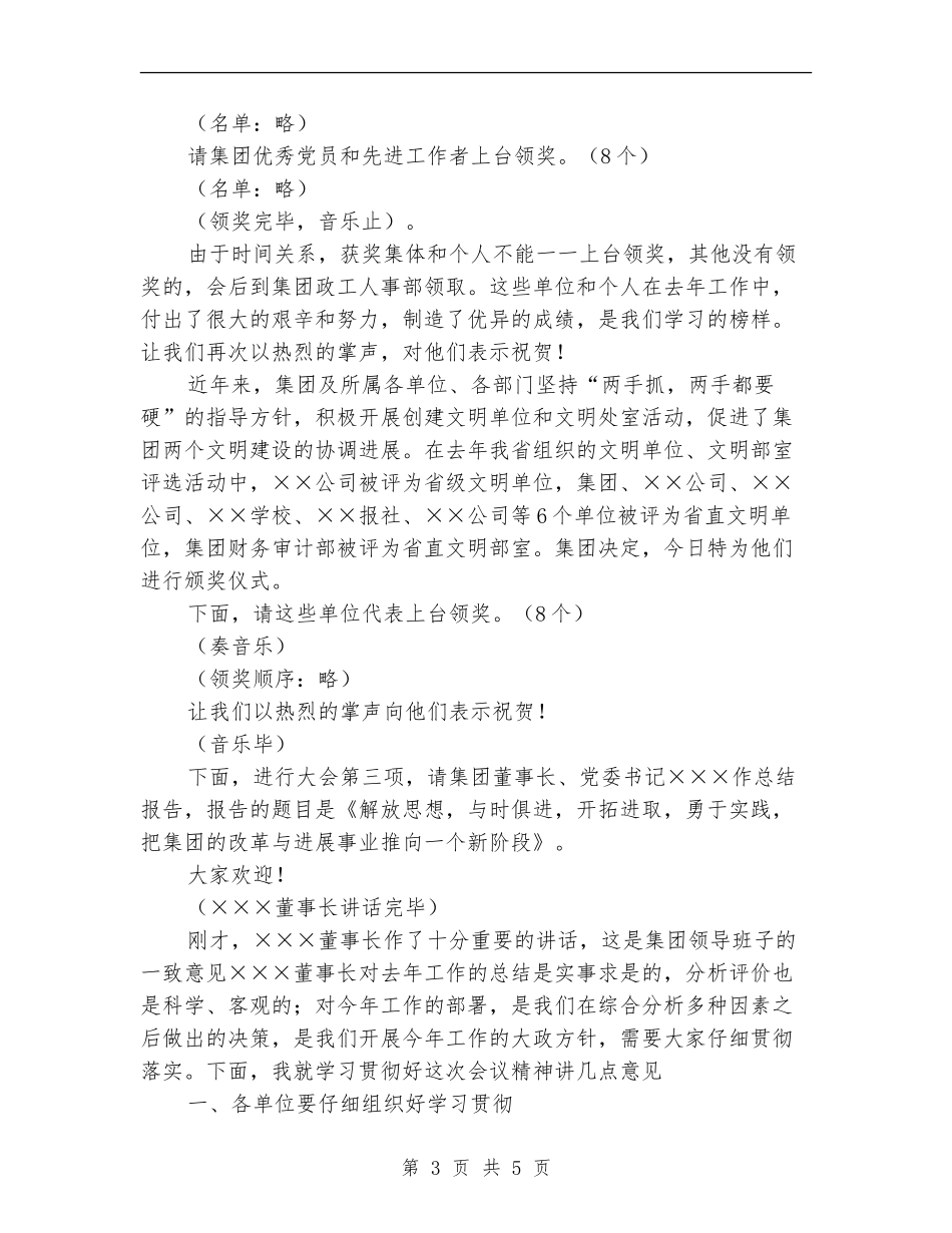 集团公司总结大会主持词_第3页