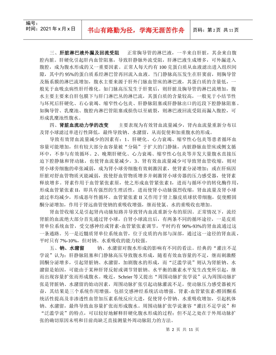腹水鉴别诊断_第2页