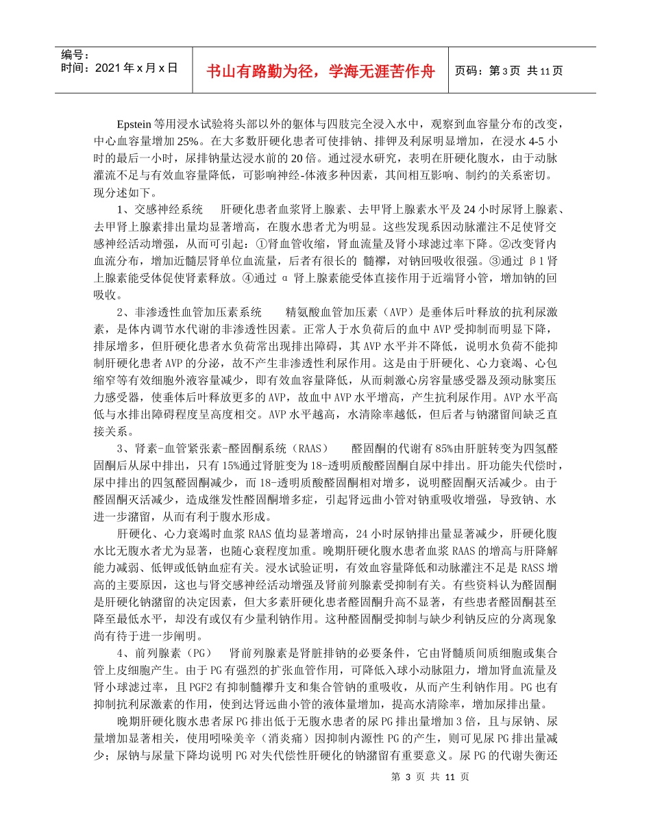 腹水鉴别诊断_第3页