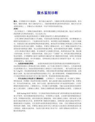 腹水鉴别诊断