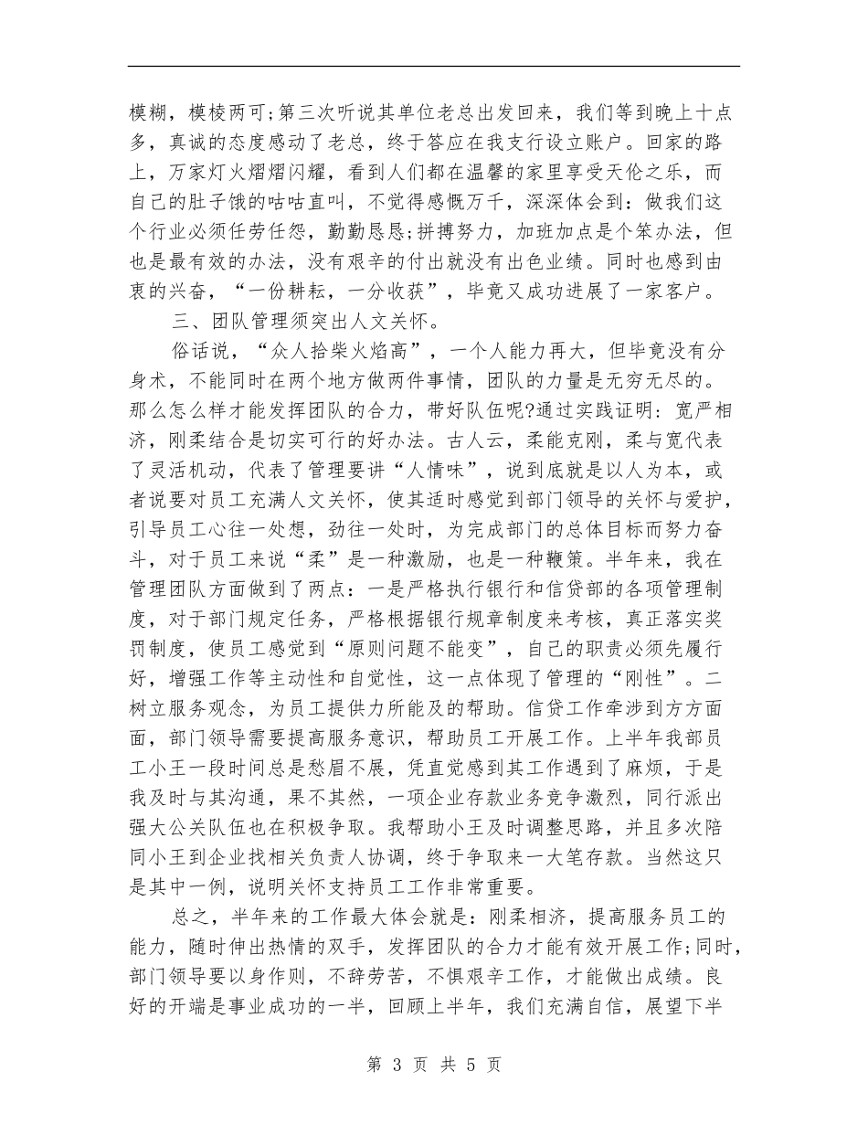 2024年银行信贷员年度工作总结范文_第3页