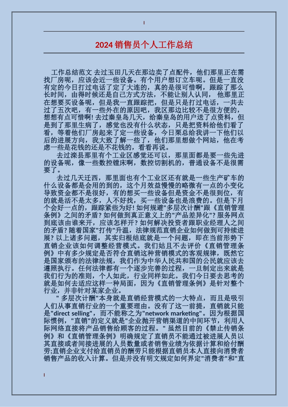 2017销售员个人工作总结_第1页